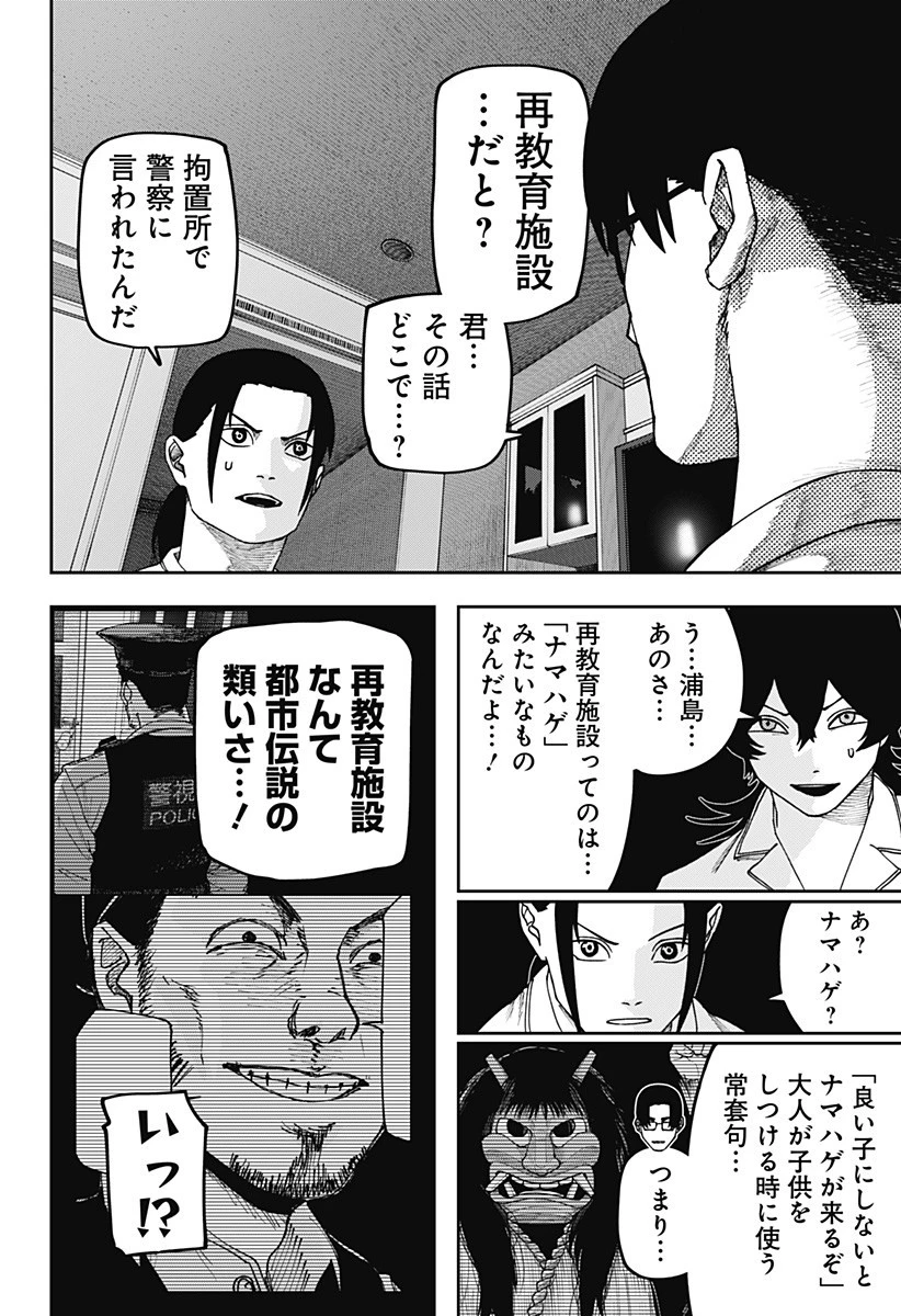 大人大戦 第26話 - 10