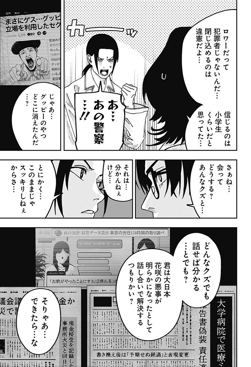 大人大戦 第26話 - 11