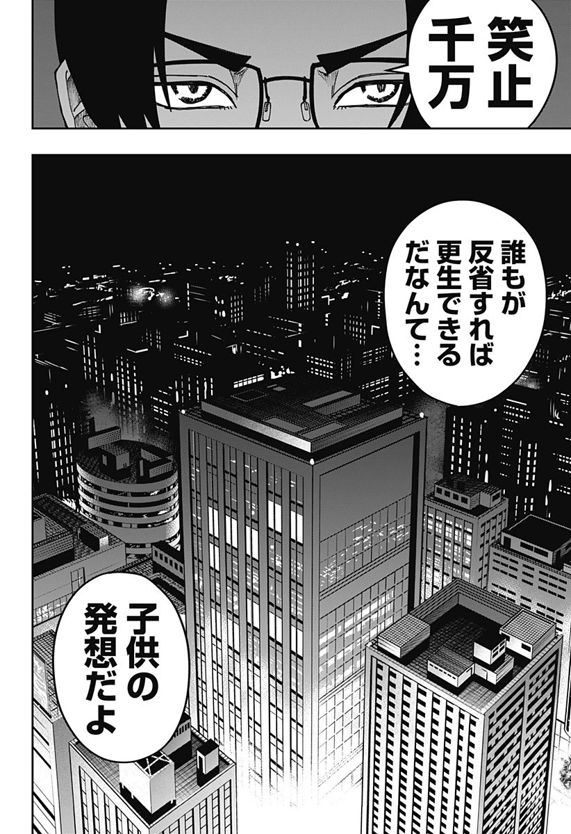 大人大戦 第26話 - 12