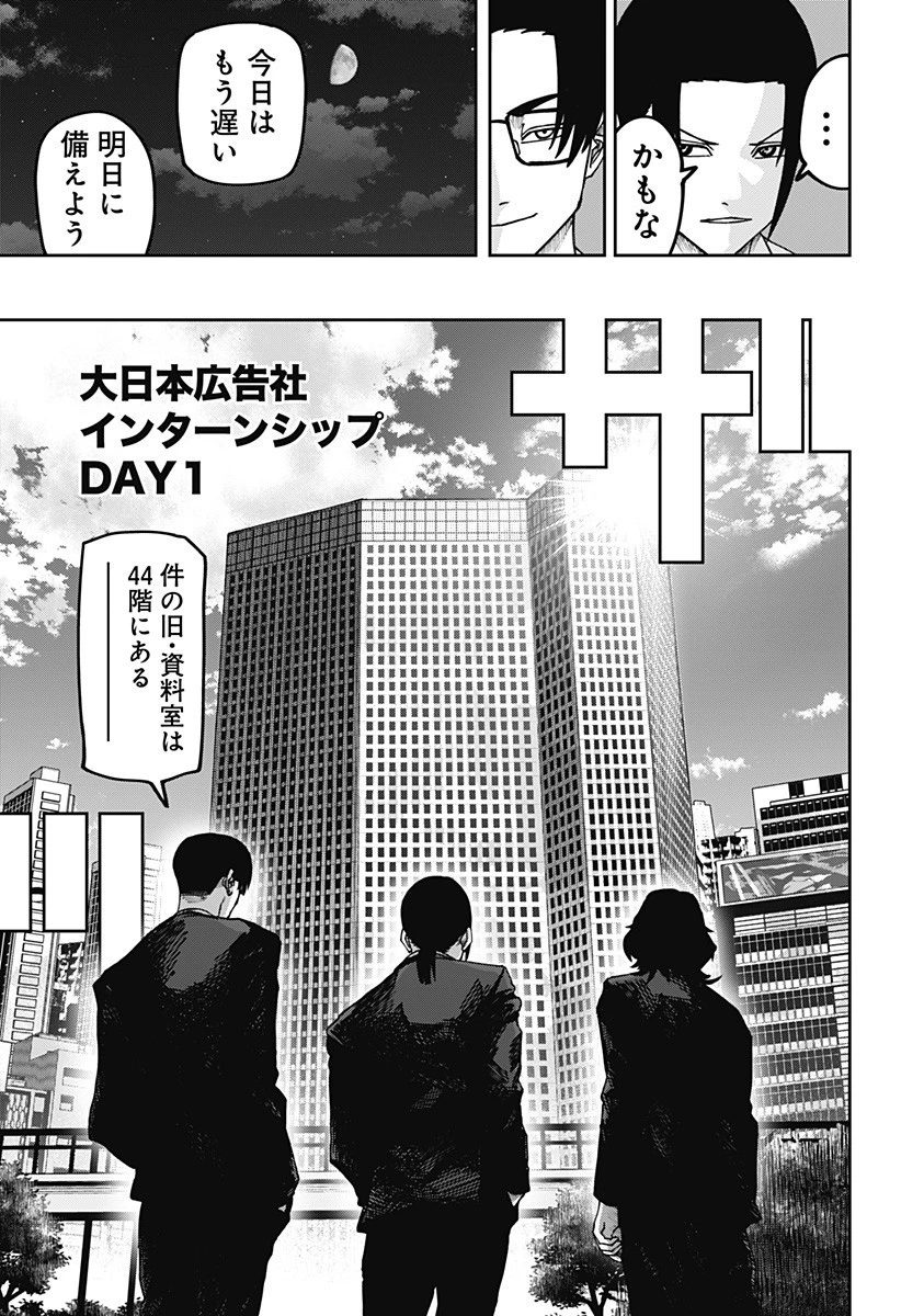 大人大戦 第26話 - 13