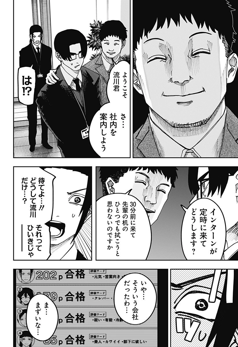 大人大戦 第26話 - 16