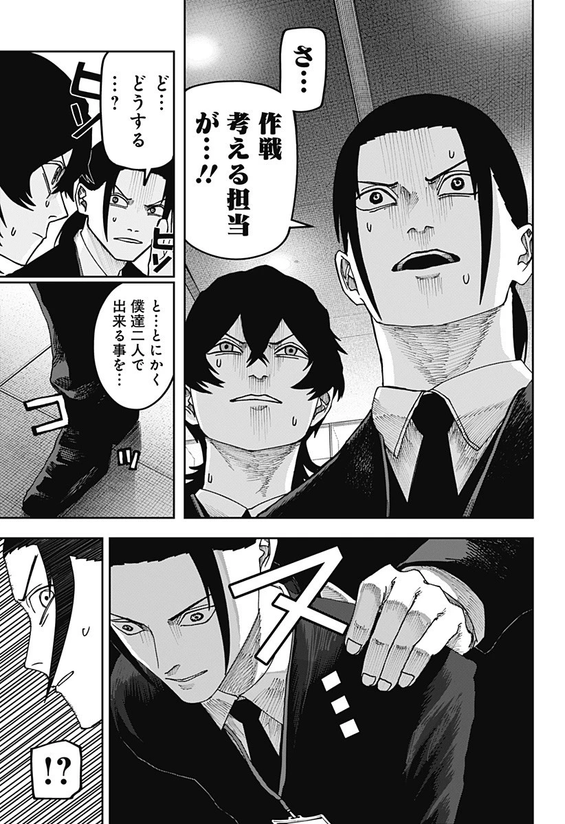 大人大戦 第26話 - 17