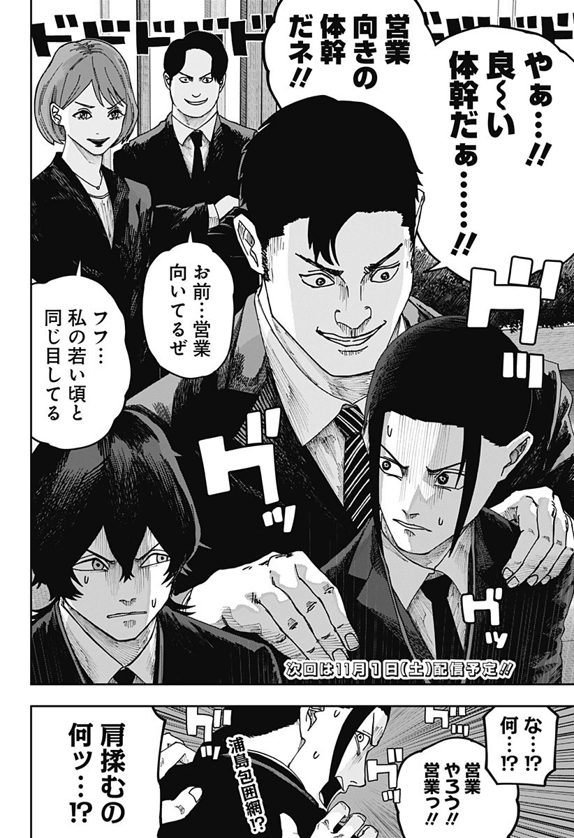 大人大戦 第26話 - 18
