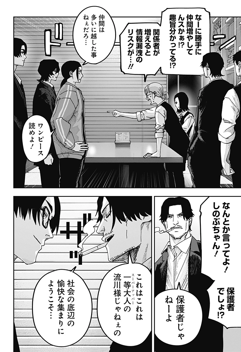 大人大戦 第25話 - 2