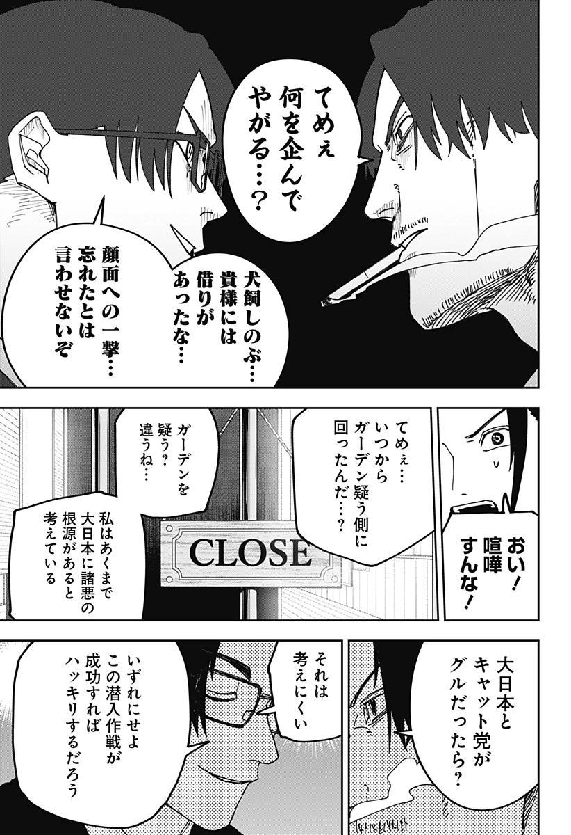 大人大戦 第25話 - 3