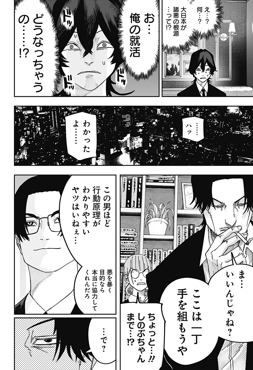 大人大戦 第25話 - 4