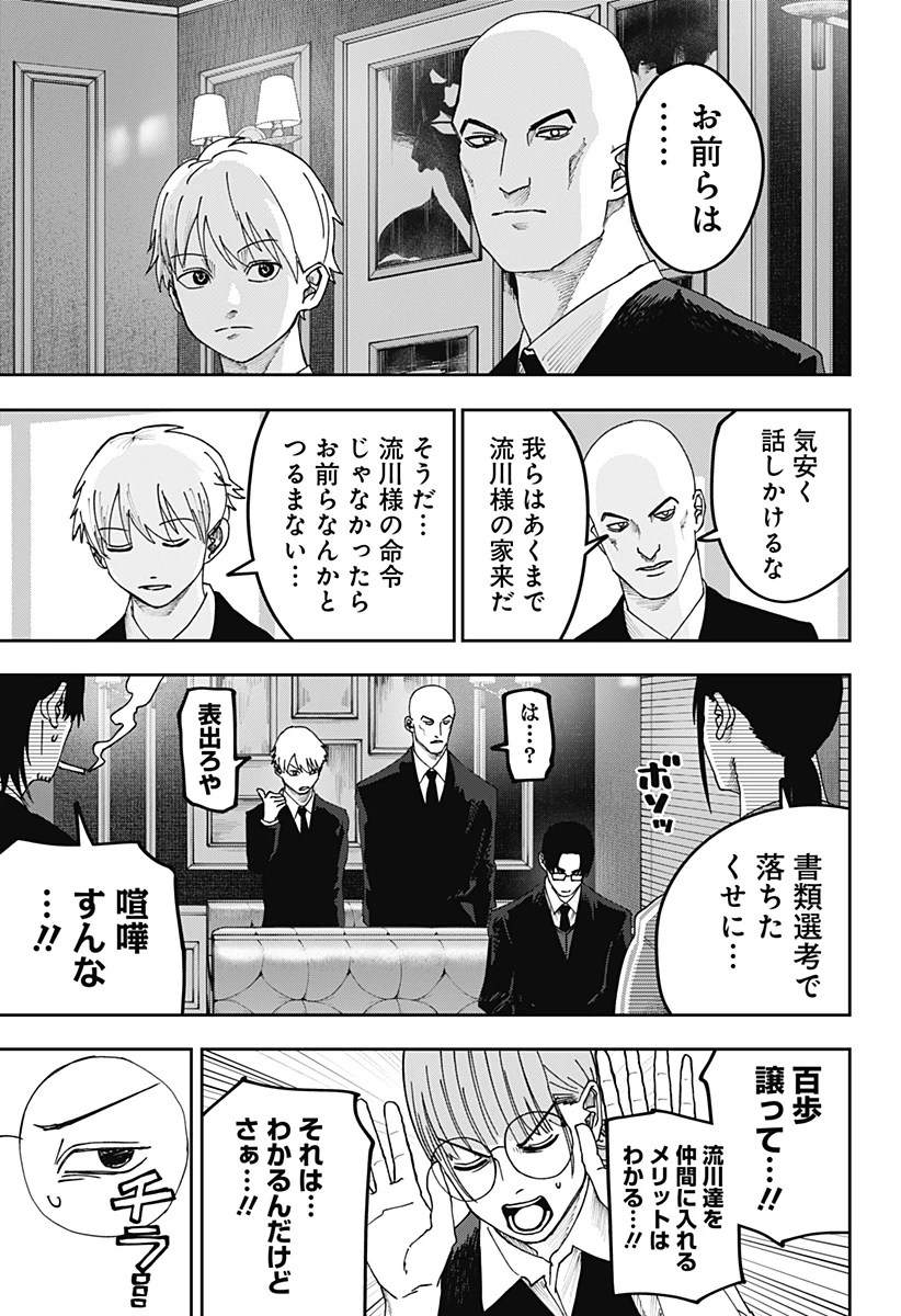大人大戦 第25話 - 5