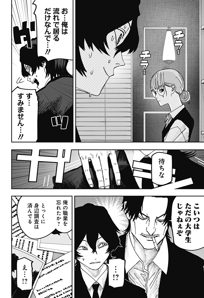 大人大戦 第25話 - 6