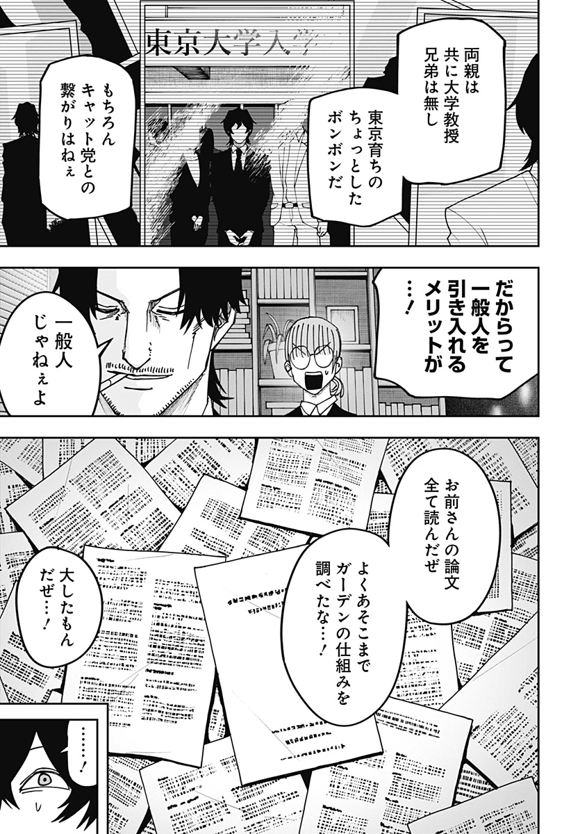 大人大戦 第25話 - 7