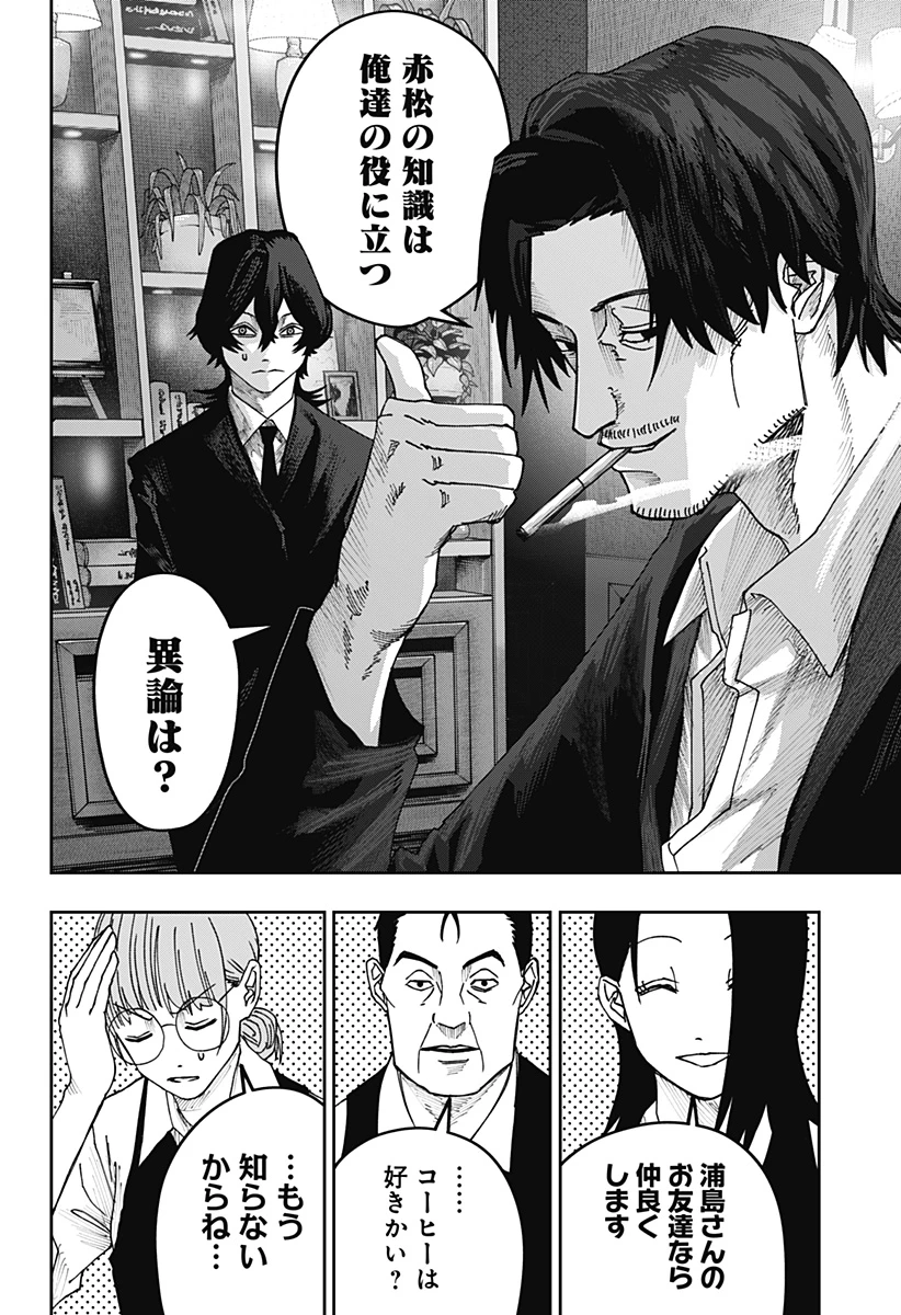 大人大戦 第25話 - 8