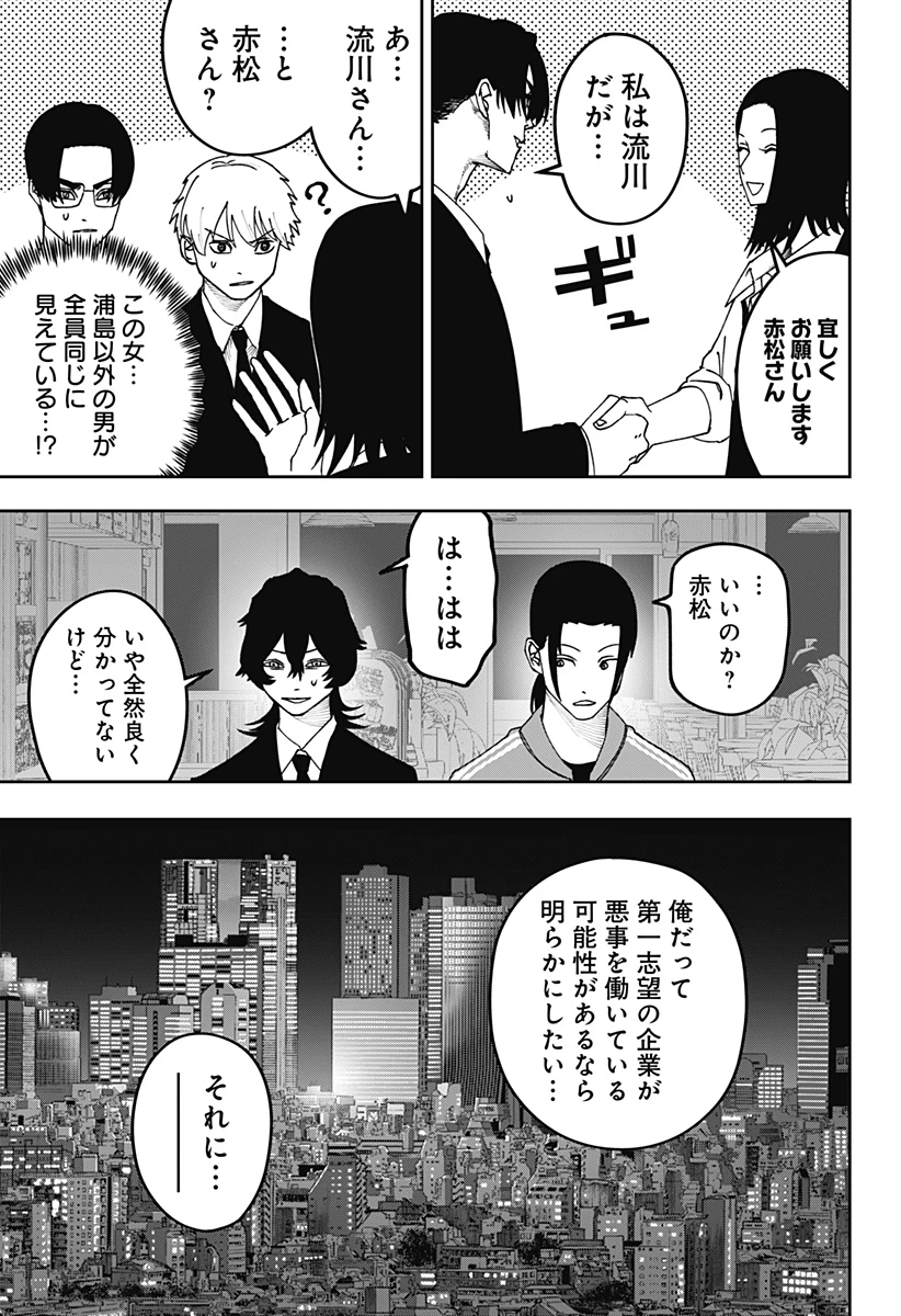 大人大戦 第25話 - 9