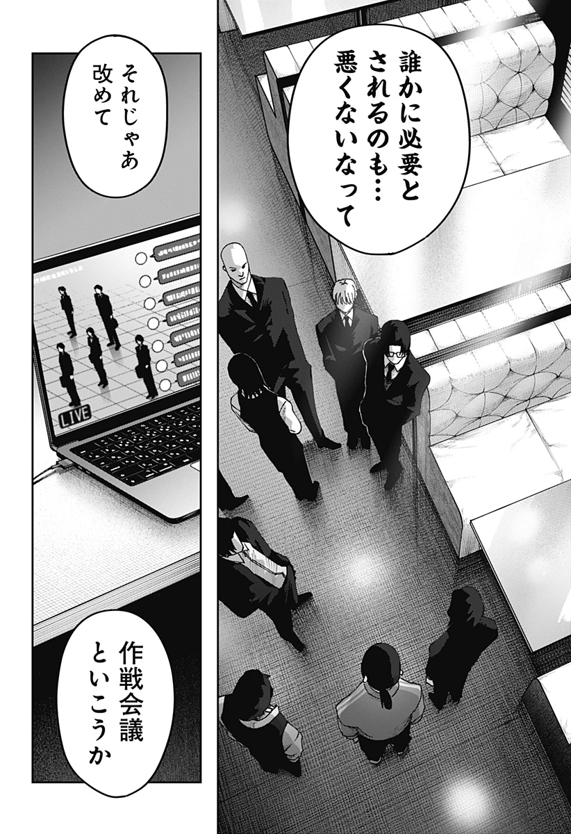 大人大戦 第25話 - 10