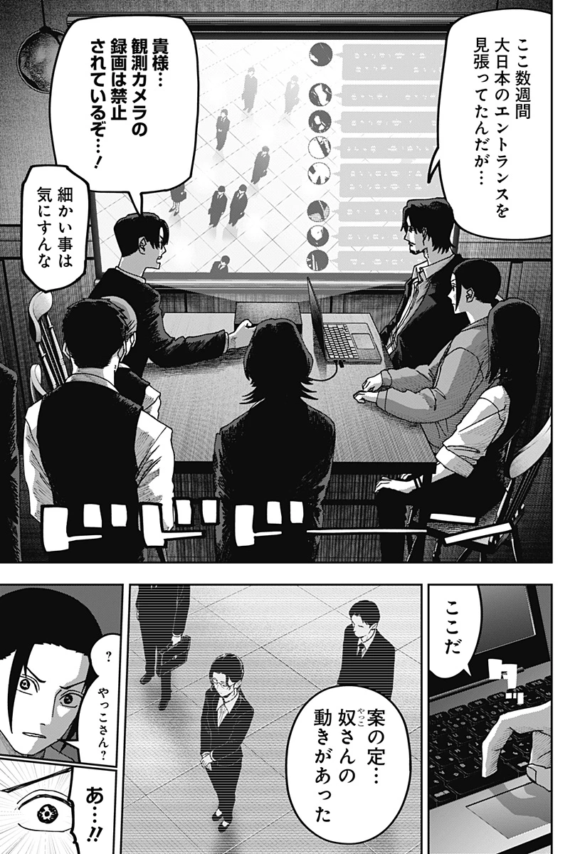 大人大戦 第25話 - 11
