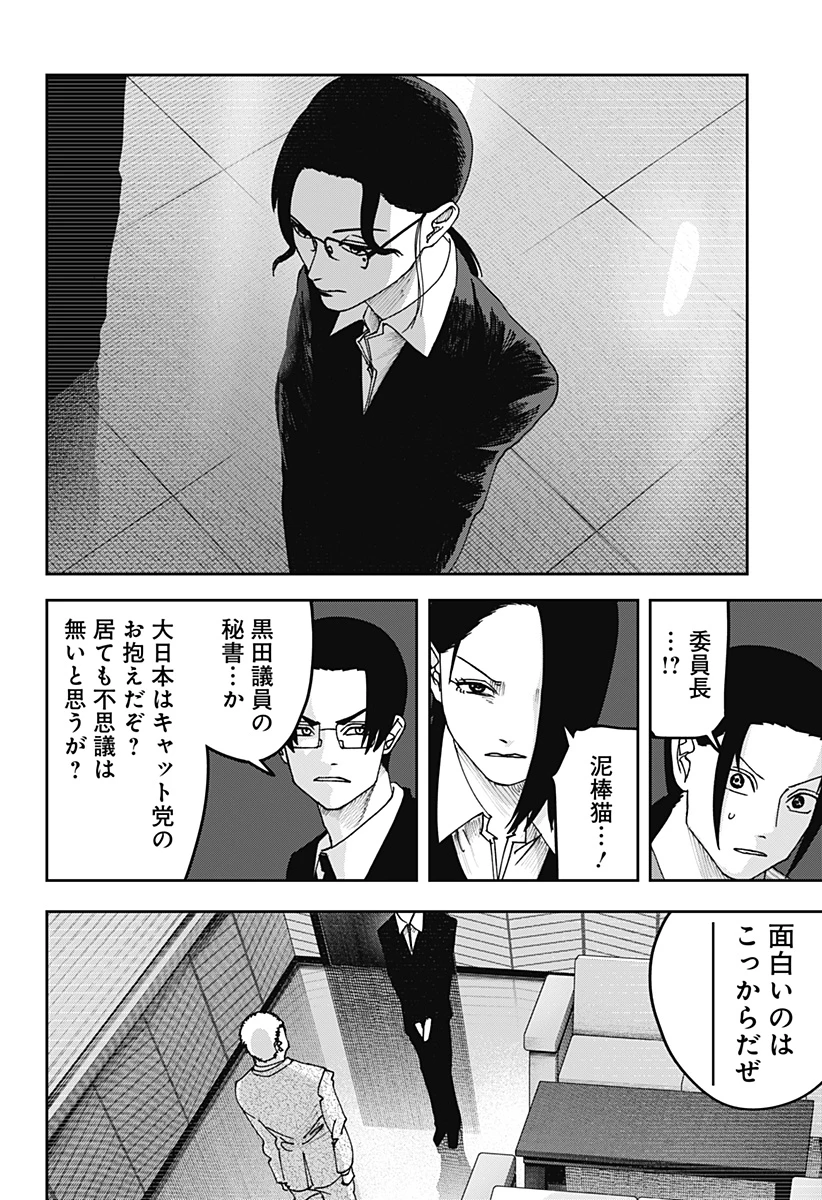 大人大戦 第25話 - 12