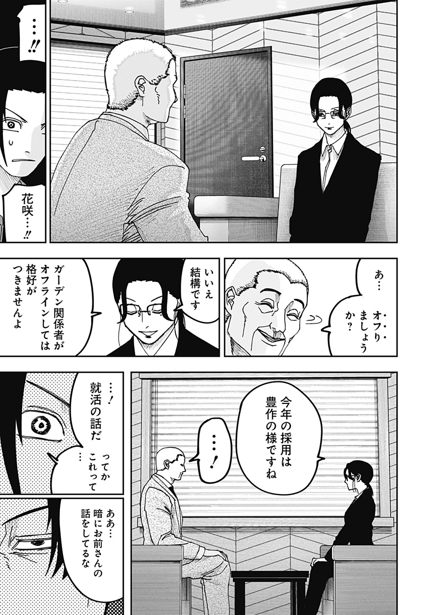 大人大戦 第25話 - 13
