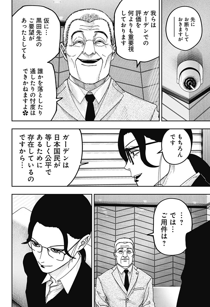 大人大戦 第25話 - 14