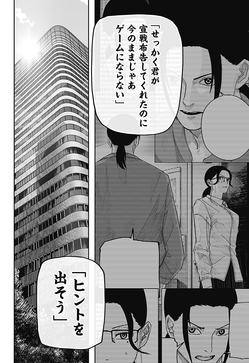 大人大戦 第25話 - 16