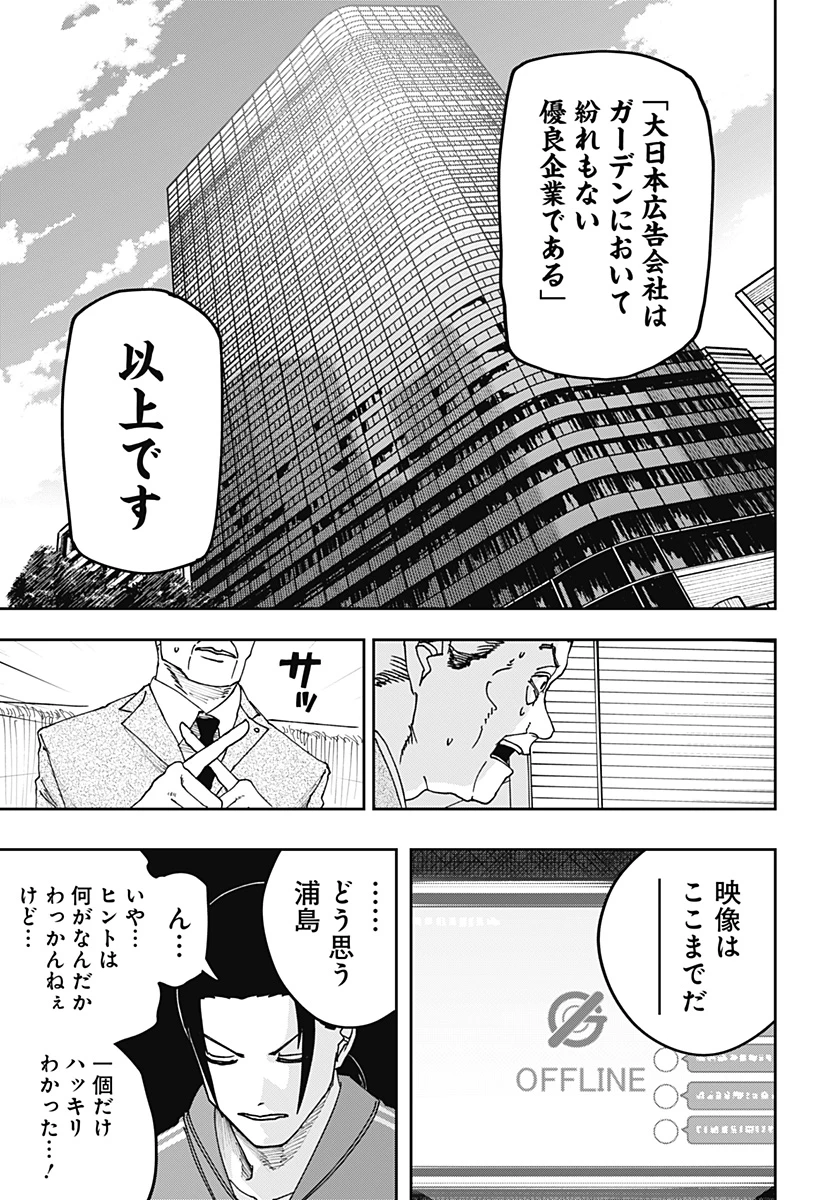 大人大戦 第25話 - 17