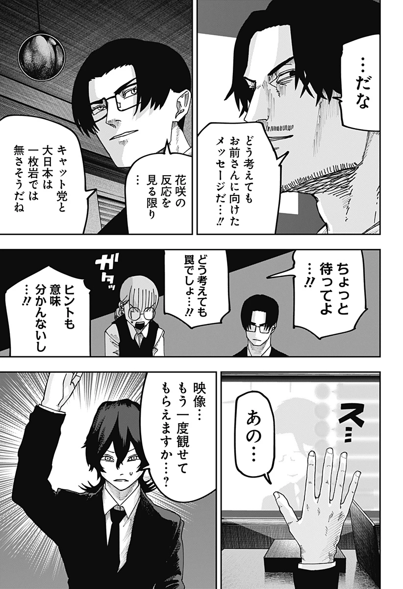 大人大戦 第25話 - 19