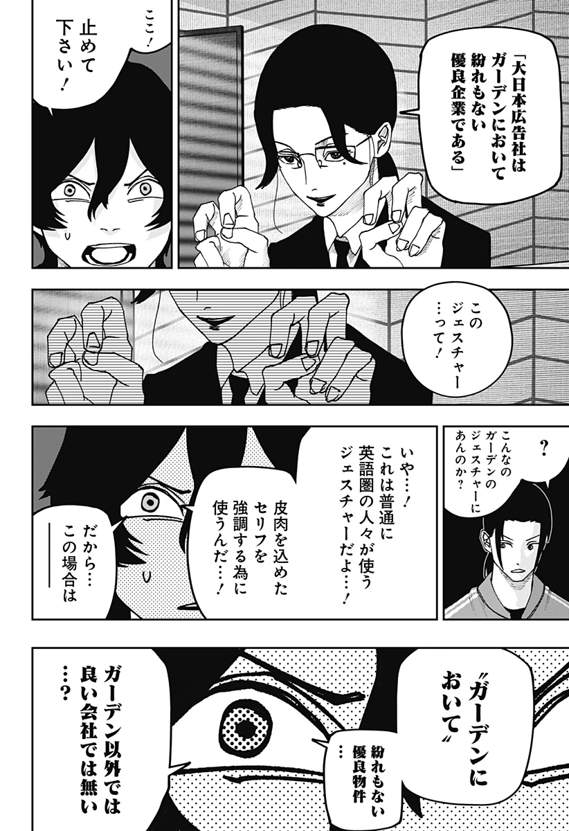 大人大戦 第25話 - 20