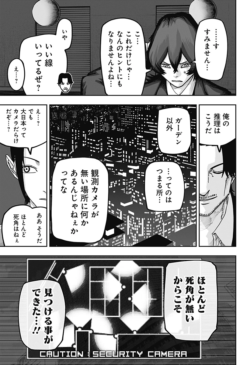 大人大戦 第25話 - 21