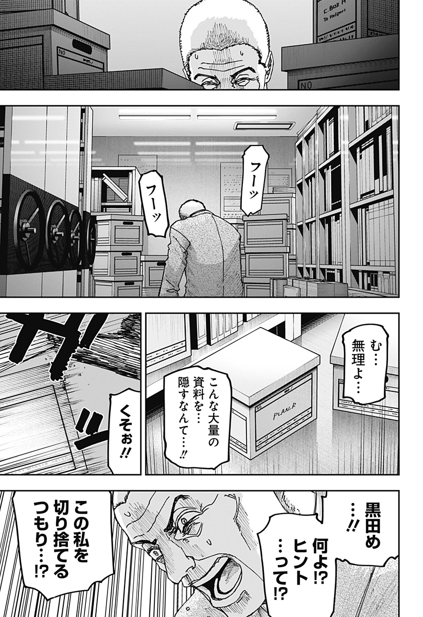 大人大戦 第25話 - 23