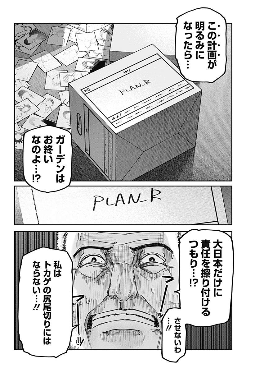 大人大戦 第25話 - 24
