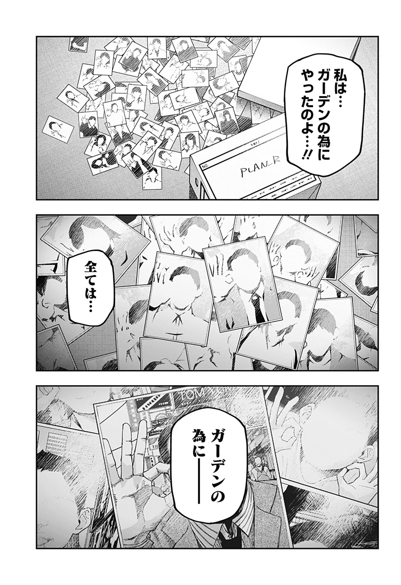 大人大戦 第25話 - 25