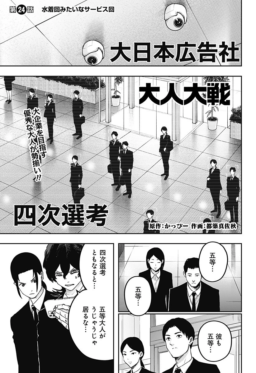 大人大戦 第24話 - 1