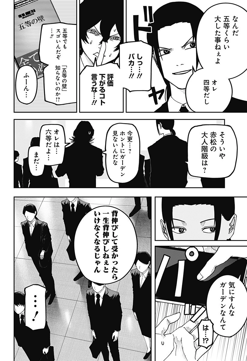 大人大戦 第24話 - 2