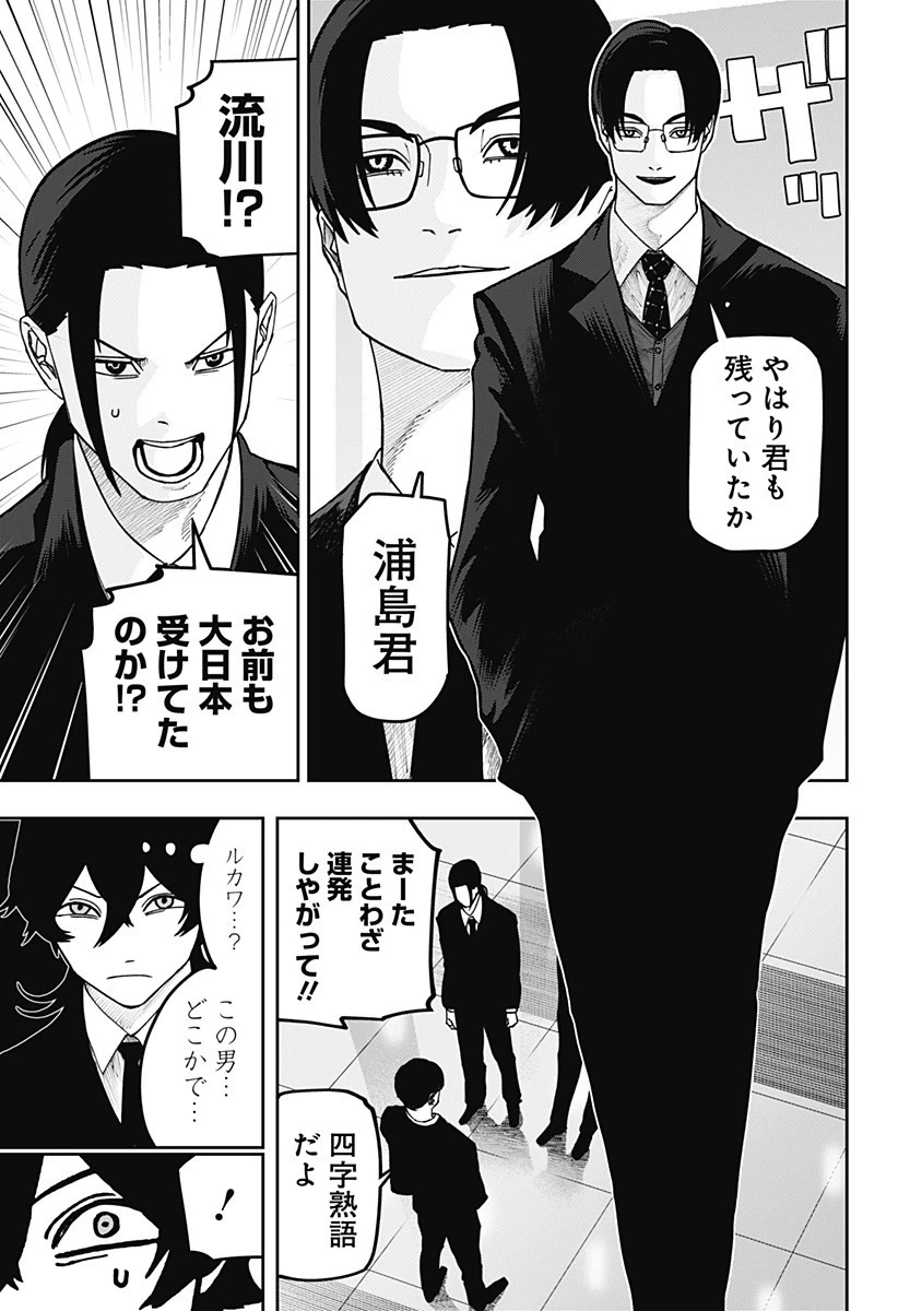大人大戦 第24話 - 7