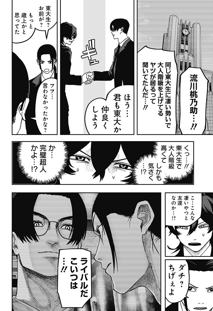 大人大戦 第24話 - 8