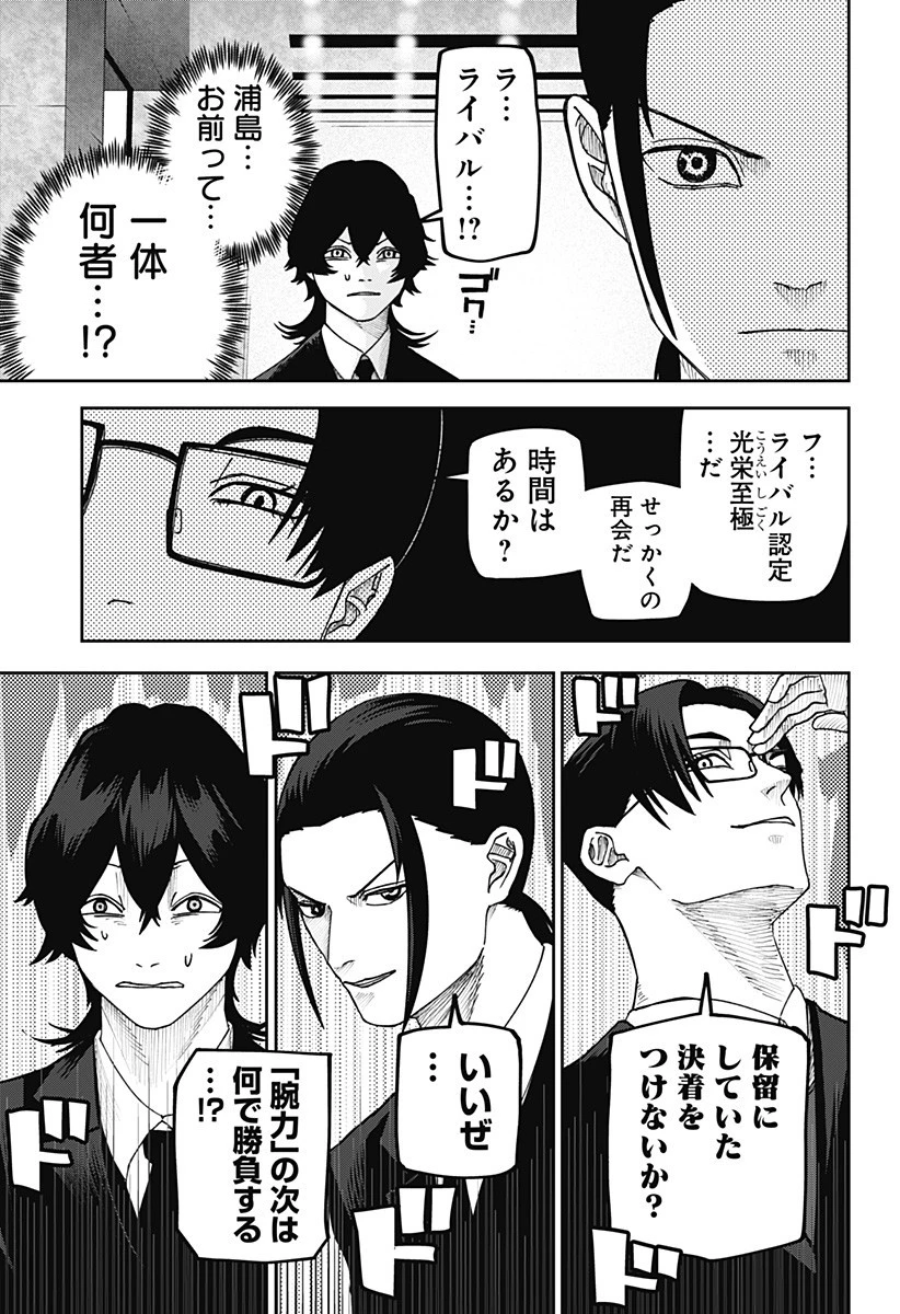 大人大戦 第24話 - 9