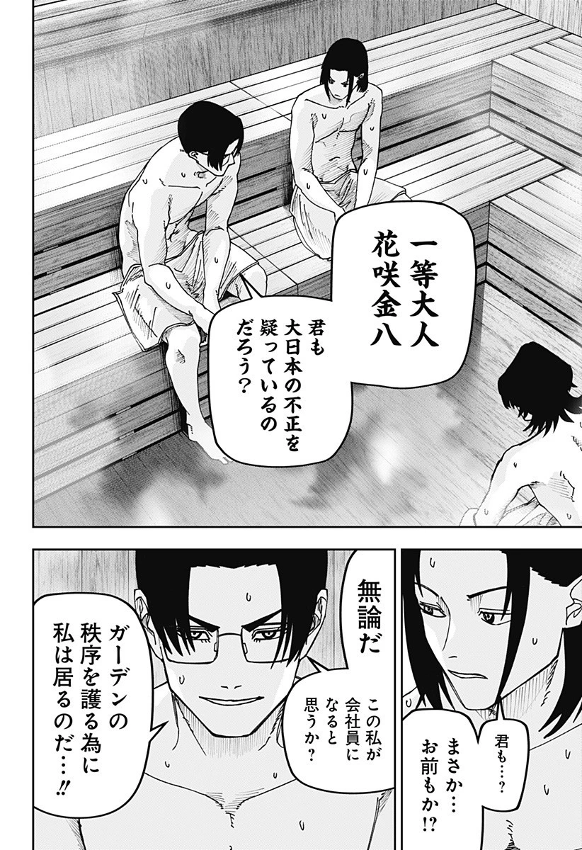 大人大戦 第24話 - 12