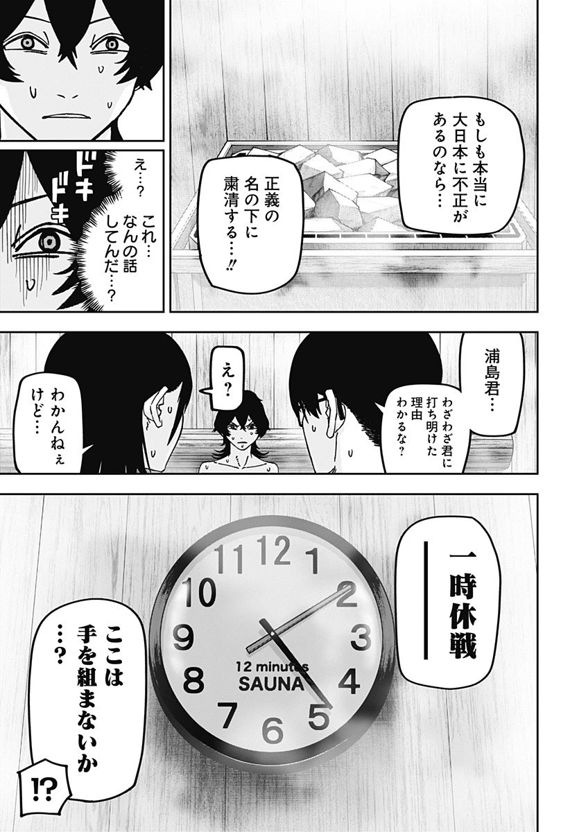 大人大戦 第24話 - 13