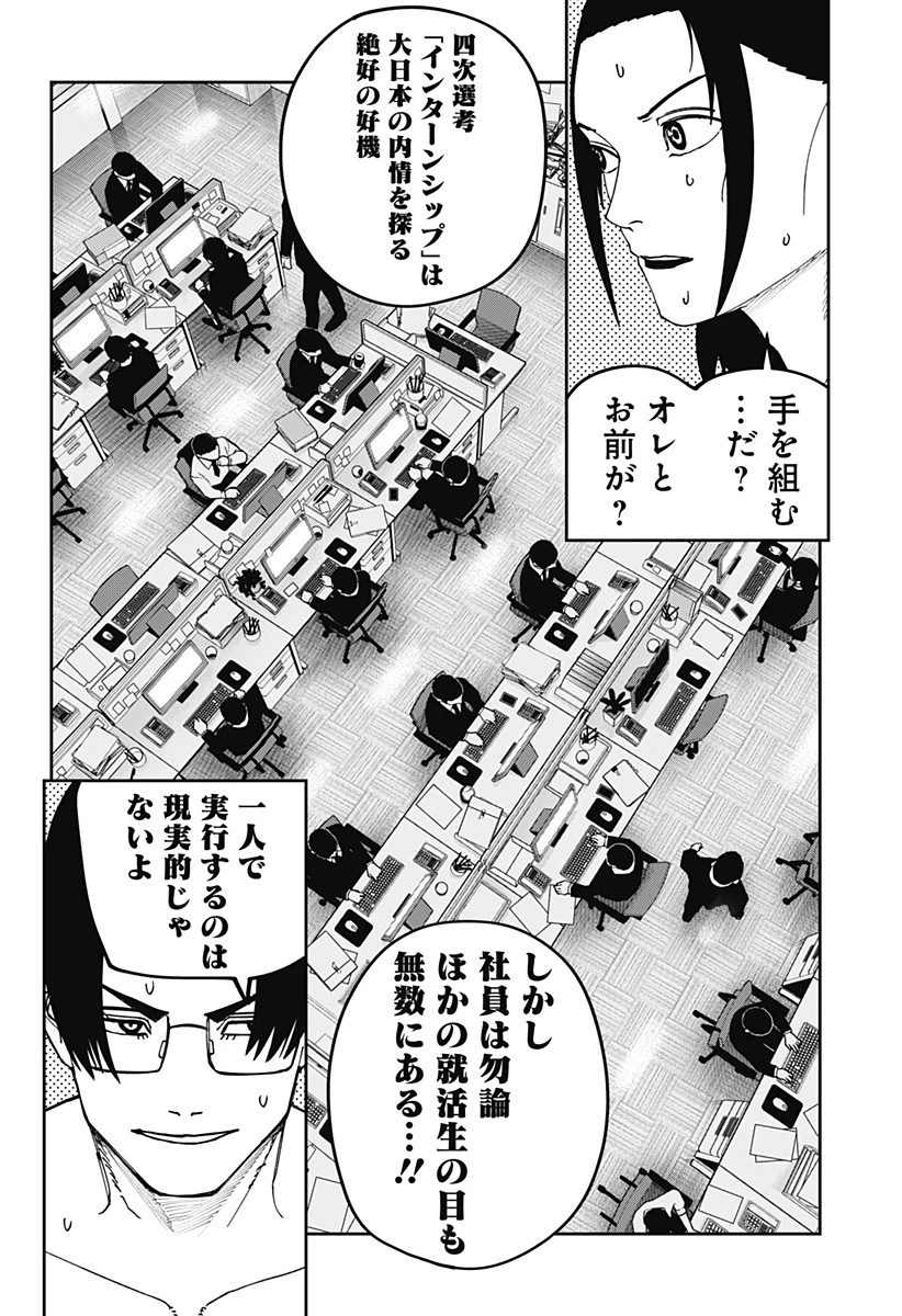 大人大戦 第24話 - 14