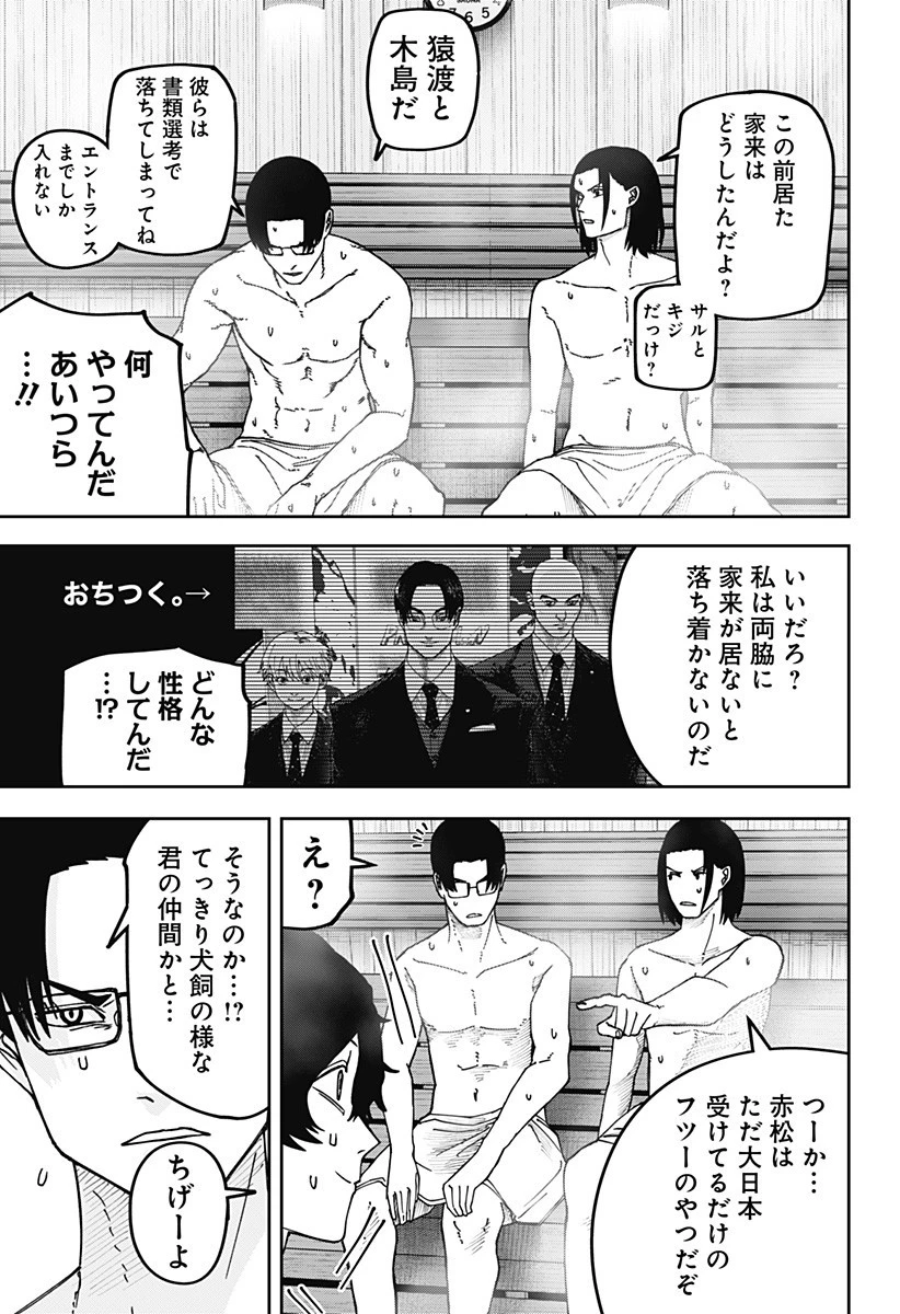 大人大戦 第24話 - 15
