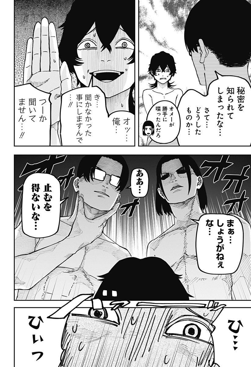 大人大戦 第24話 - 16