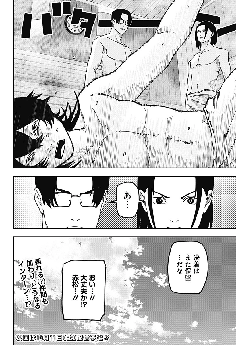 大人大戦 第24話 - 18