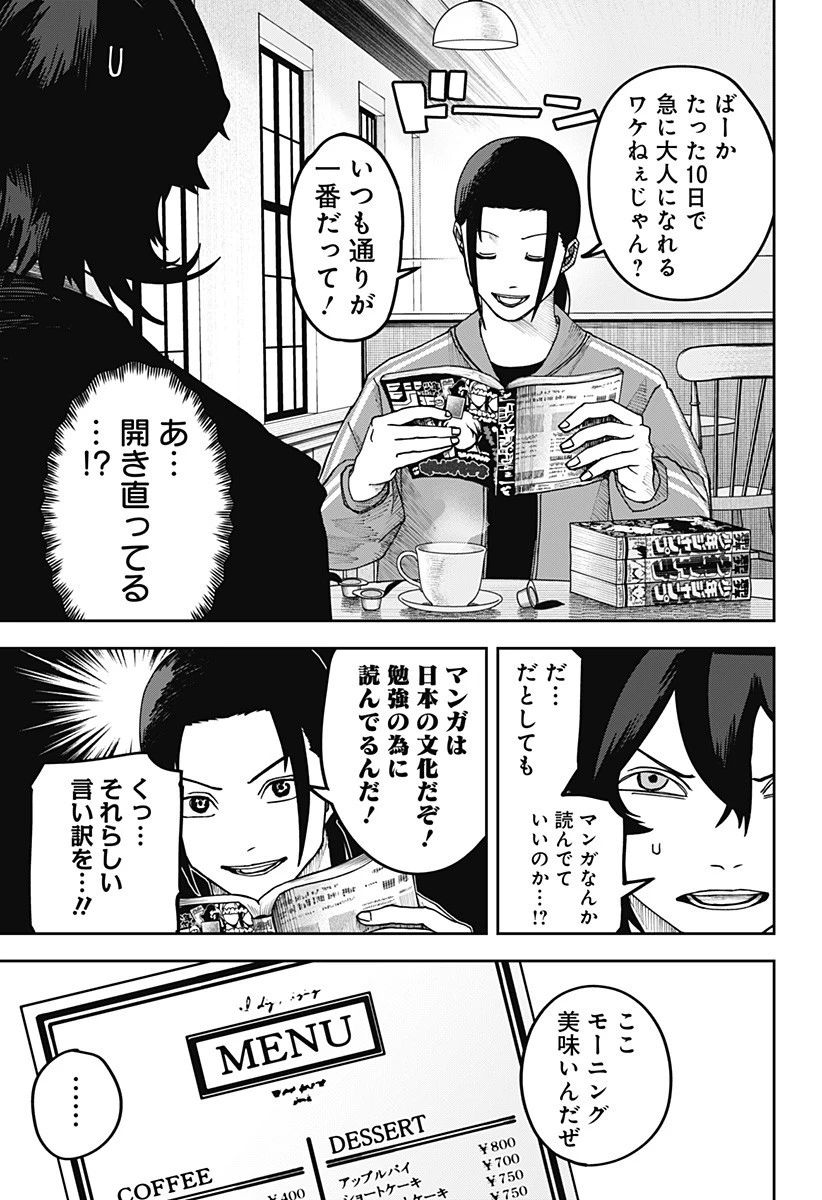 大人大戦 第23話 - 3