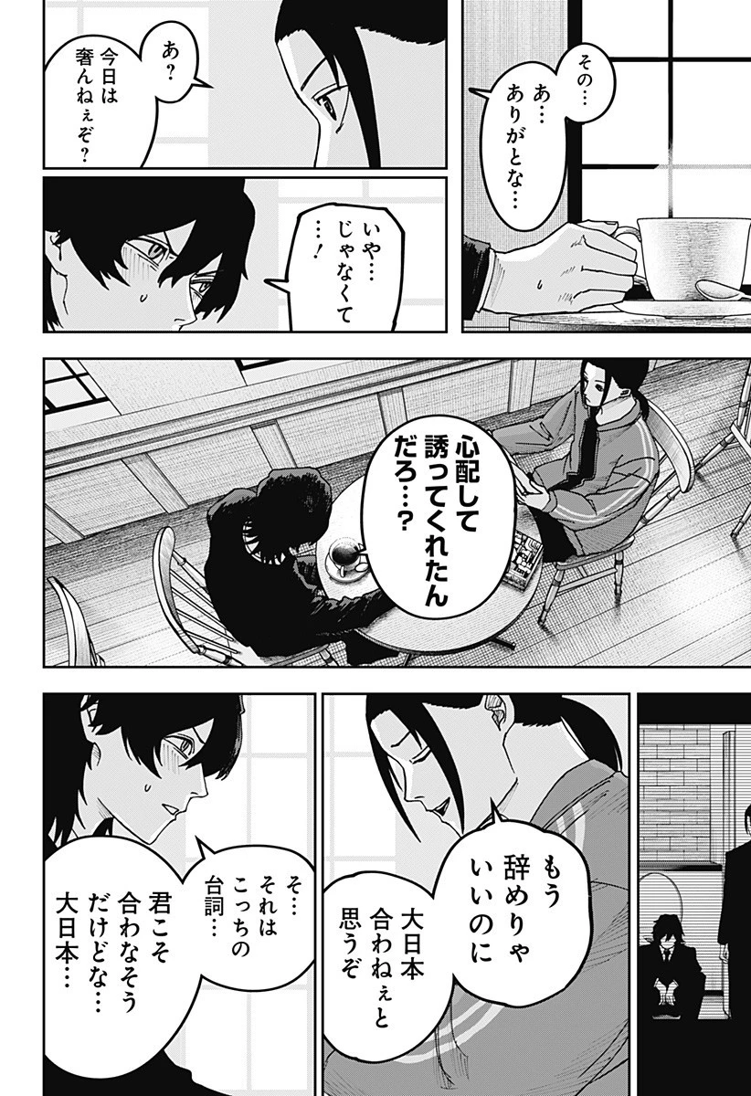 大人大戦 第23話 - 4