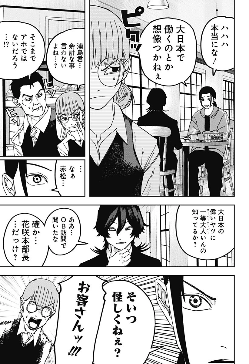 大人大戦 第23話 - 5