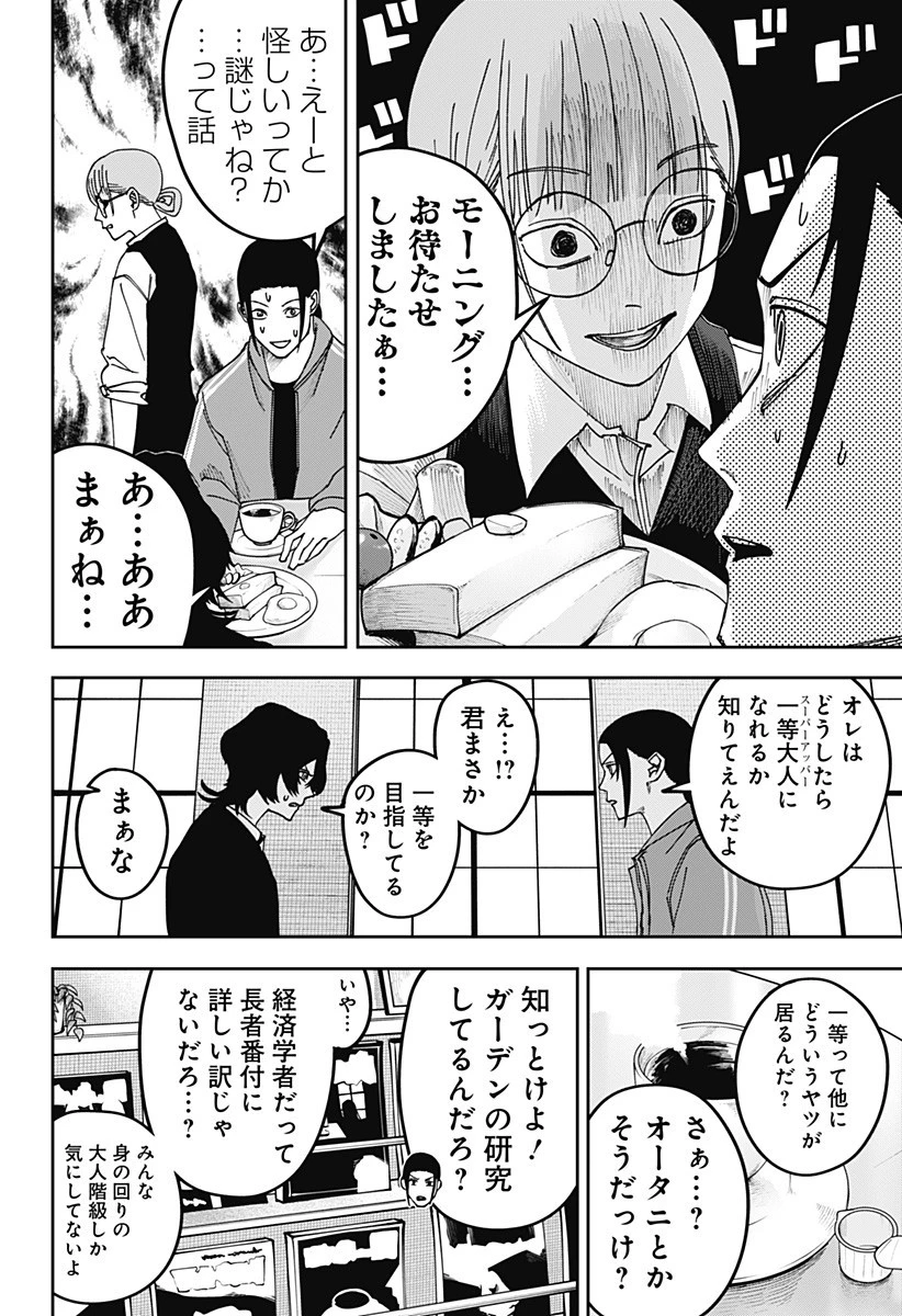 大人大戦 第23話 - 6