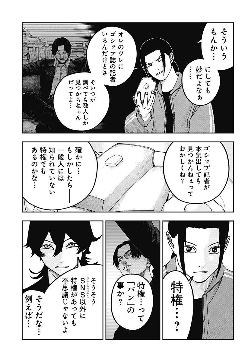 大人大戦 第23話 - 7