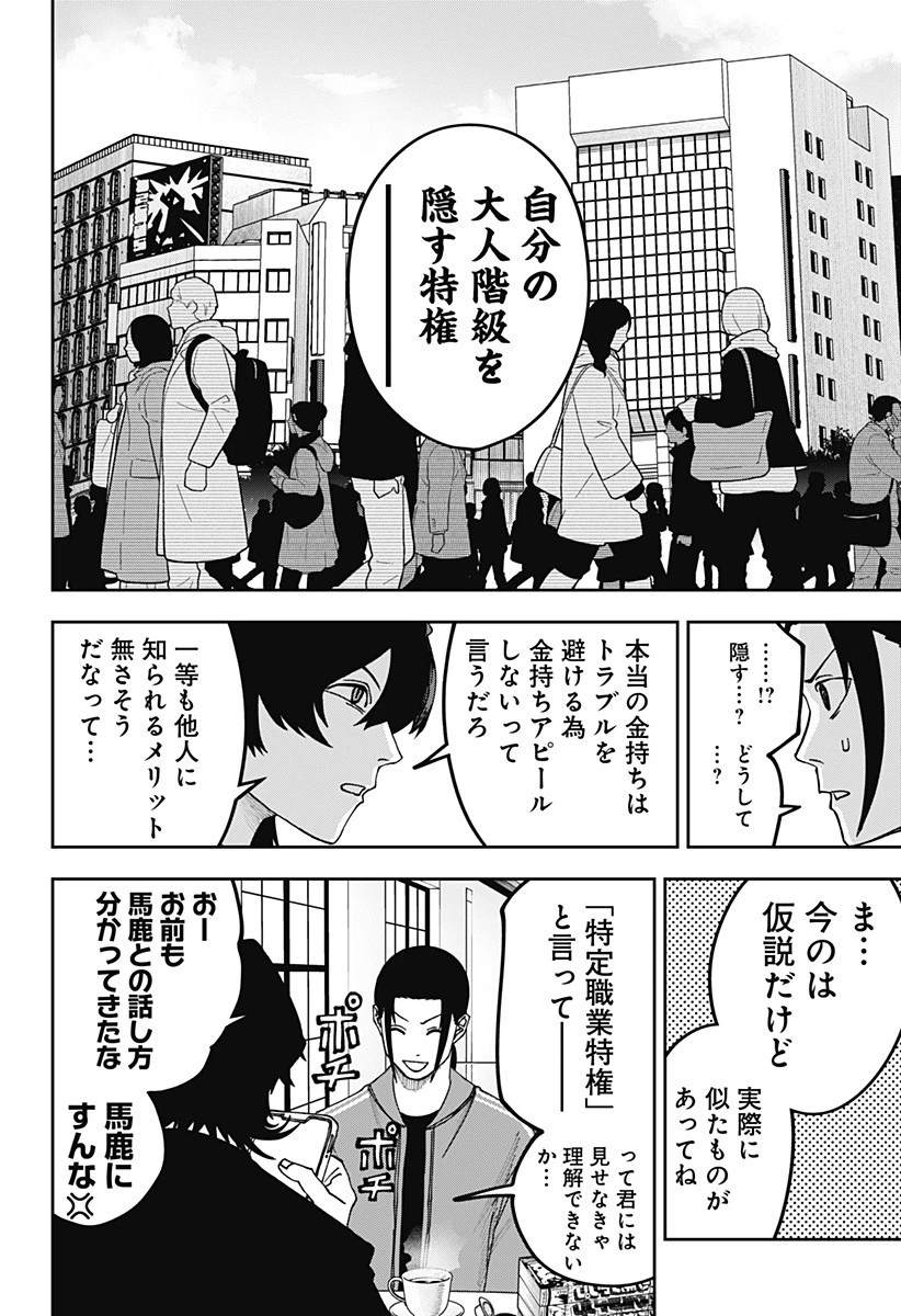 大人大戦 第23話 - 8