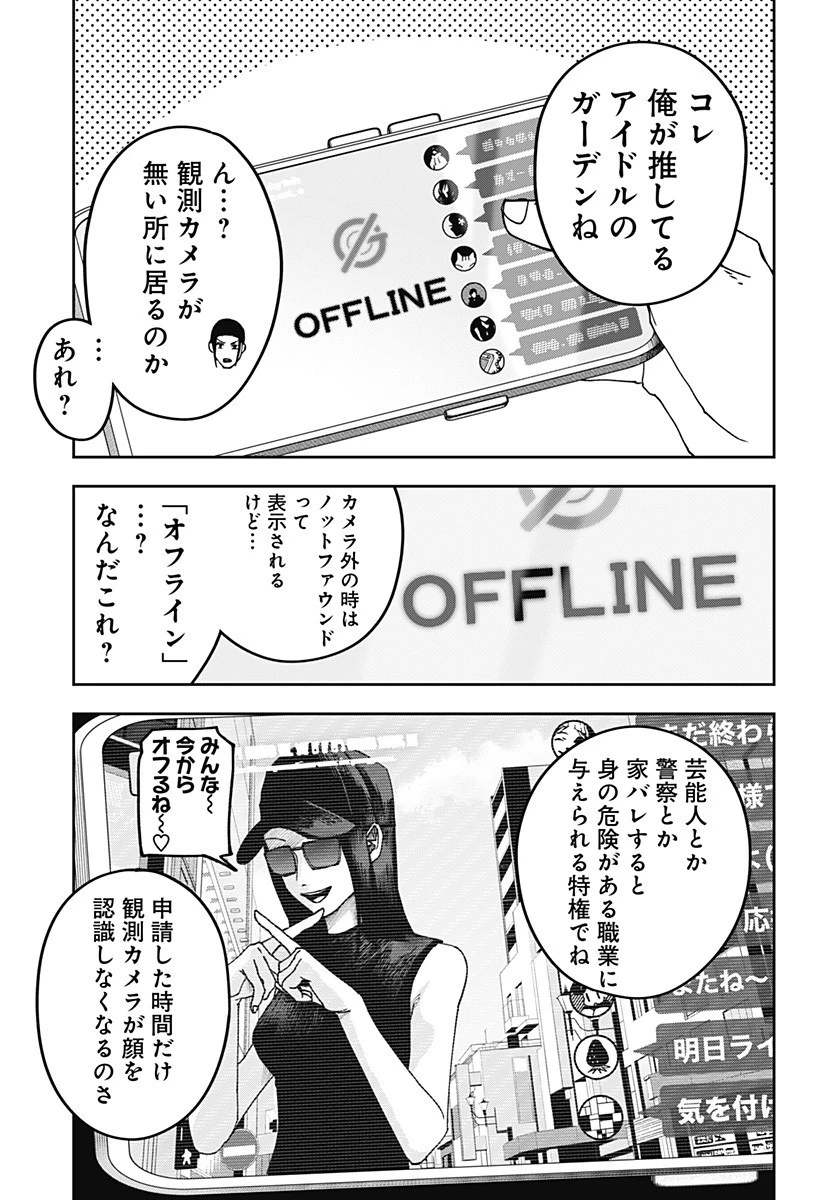 大人大戦 第23話 - 9