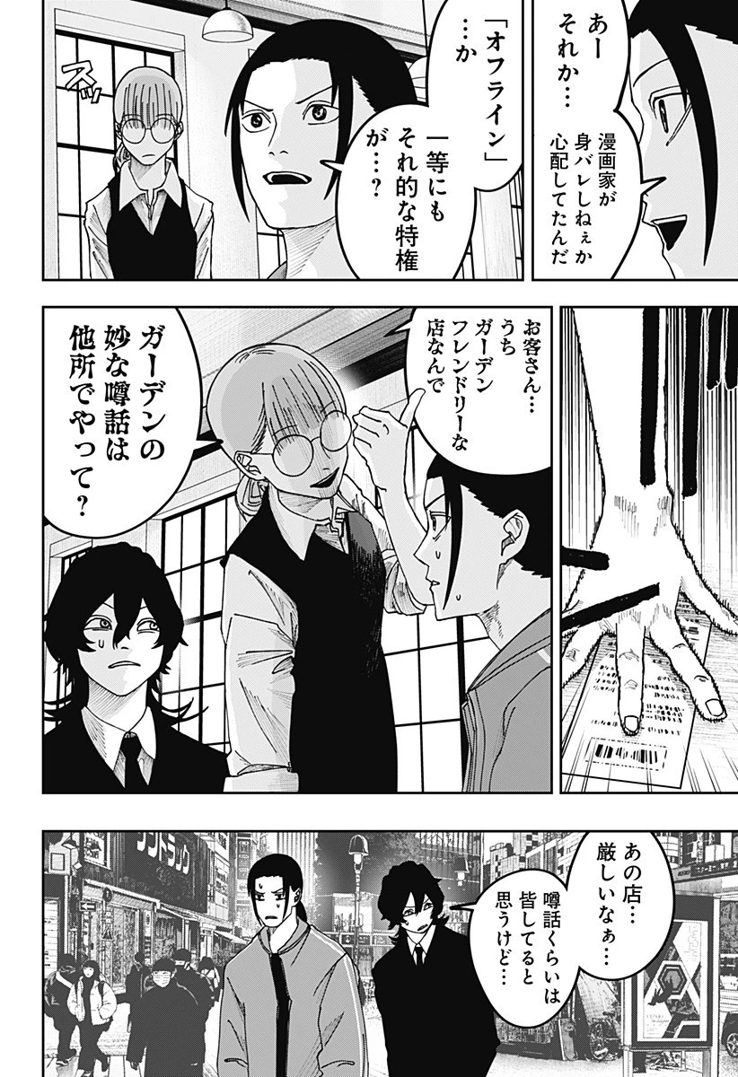 大人大戦 第23話 - 10