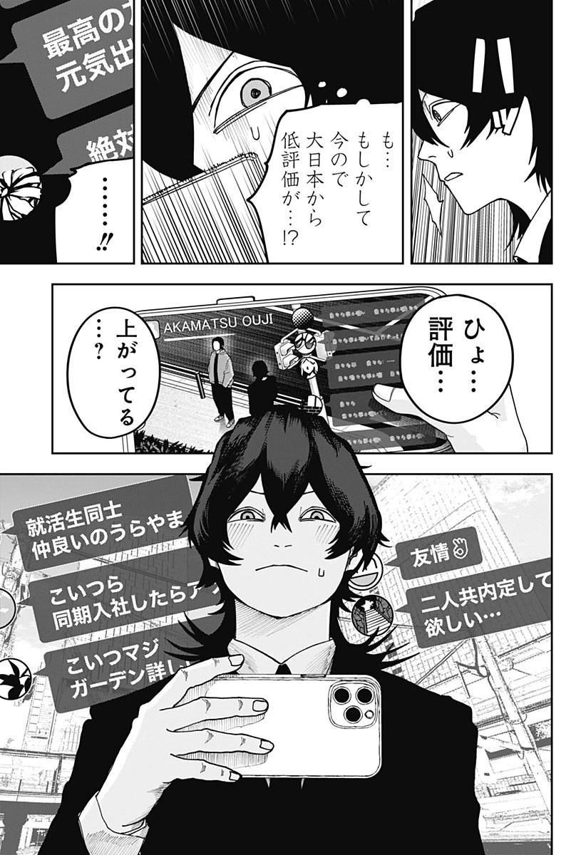 大人大戦 第23話 - 11