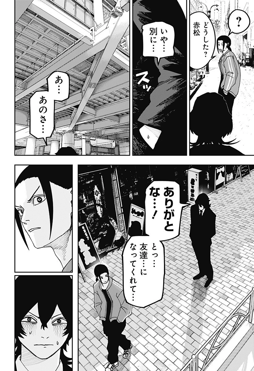 大人大戦 第23話 - 12
