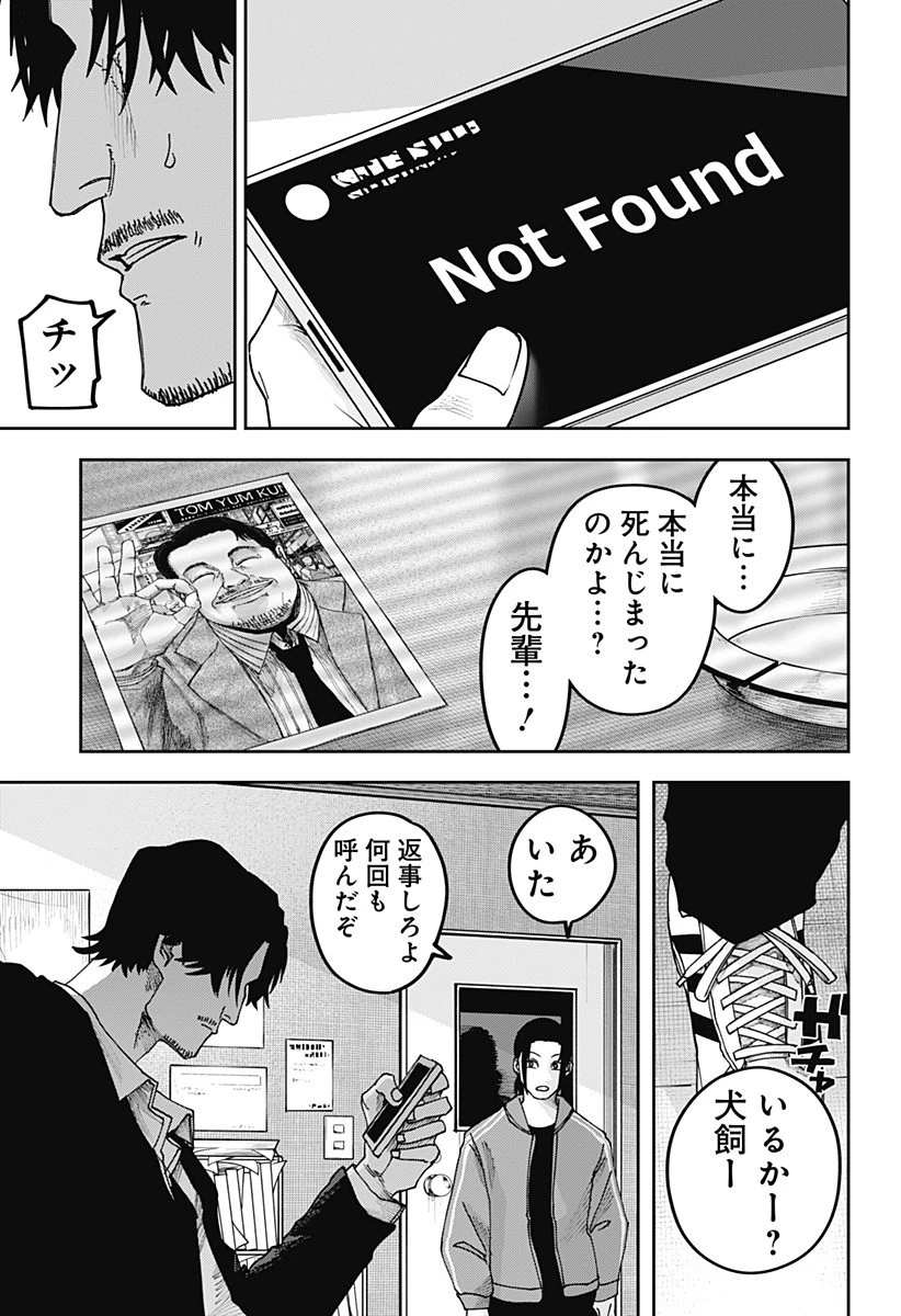 大人大戦 第23話 - 15